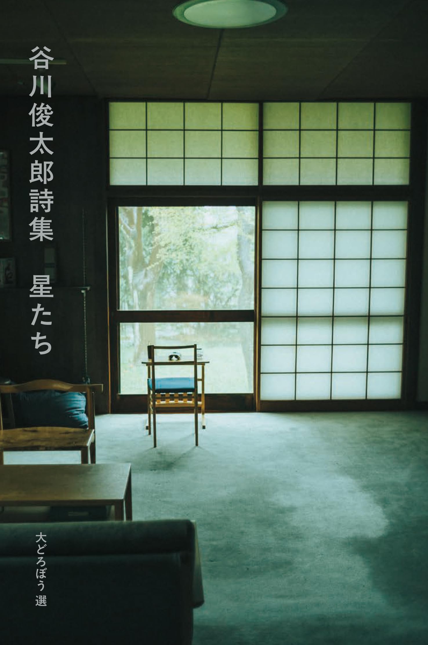 Recueil de poésie de Shuntaro Tanikawa: Étoiles