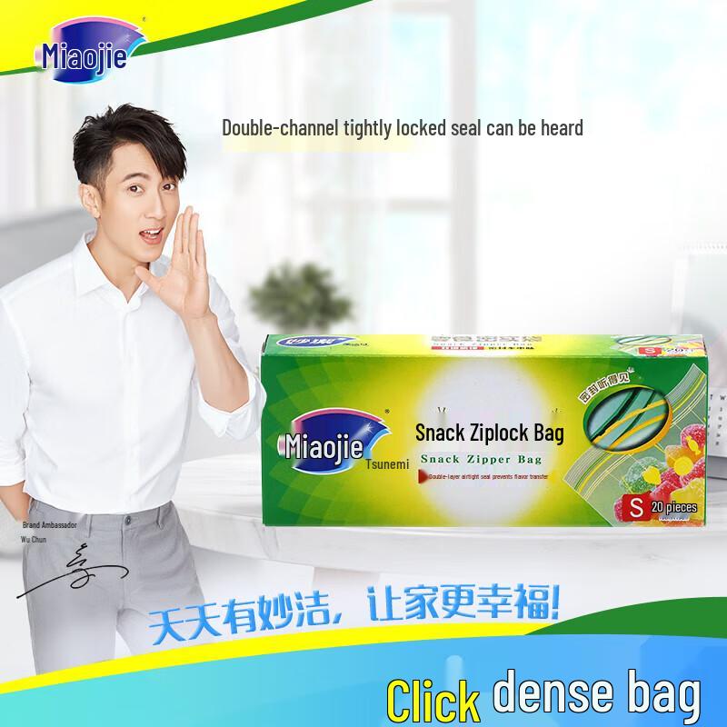 Miaojie Small Thickened PE Self-Sealing Snack Bags