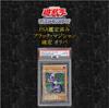 Dark OCG Original Pack ALPHA Original Pack [PSA Magician/BM Confirmed] Yu-Gi-Oh!
