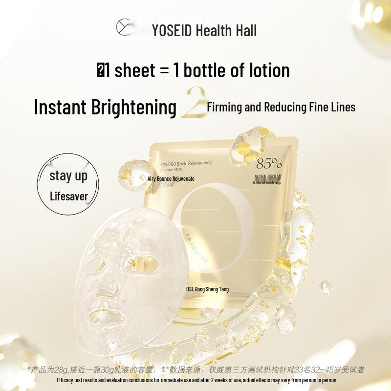 Yang Sheng Tang White Birch Elastic & Hydrating Rejuvenating Lotion Mask