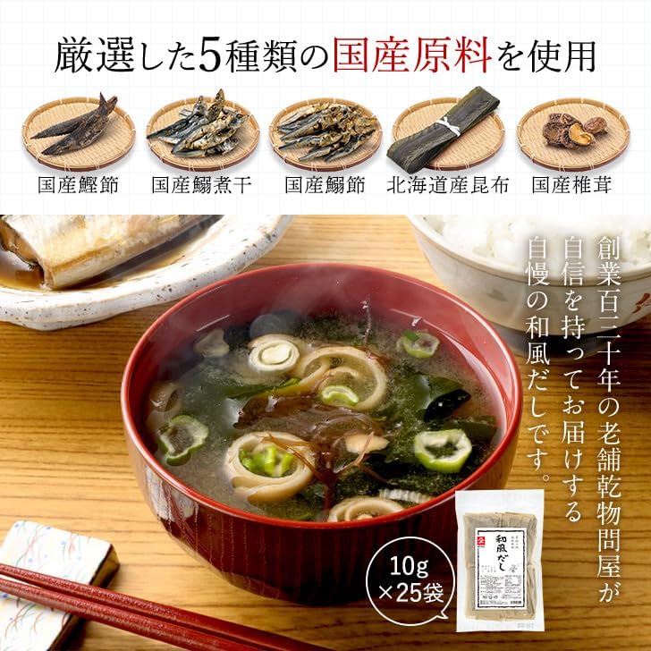 Dashi pack additive-free domestically produced salt-free (25 packs) unsalted completely no chemical seasonings preservatives used. Selected Segawa 130