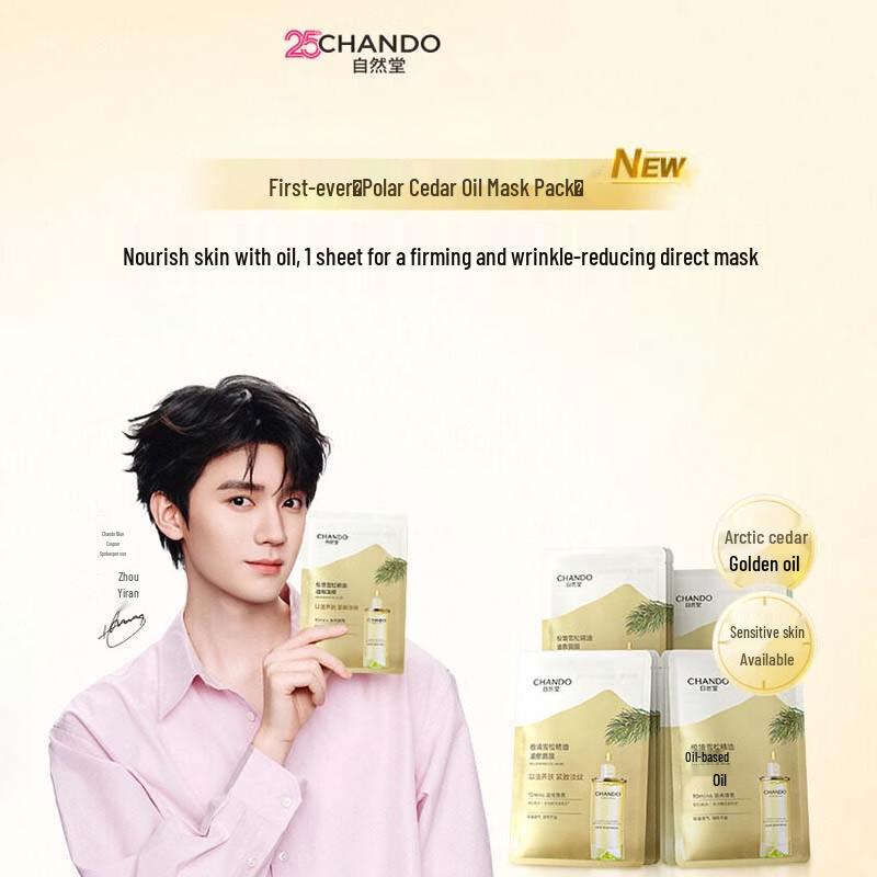 CHANDO Firming & Anti-Wrinkle Oil Sheet Mask
