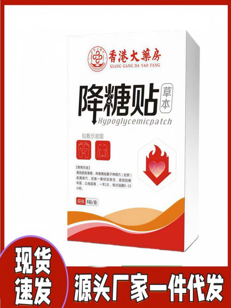 Herbal Blood Sugar Control Acupoint Navel Patch with Mugwort Moxibustion - Fast Acting