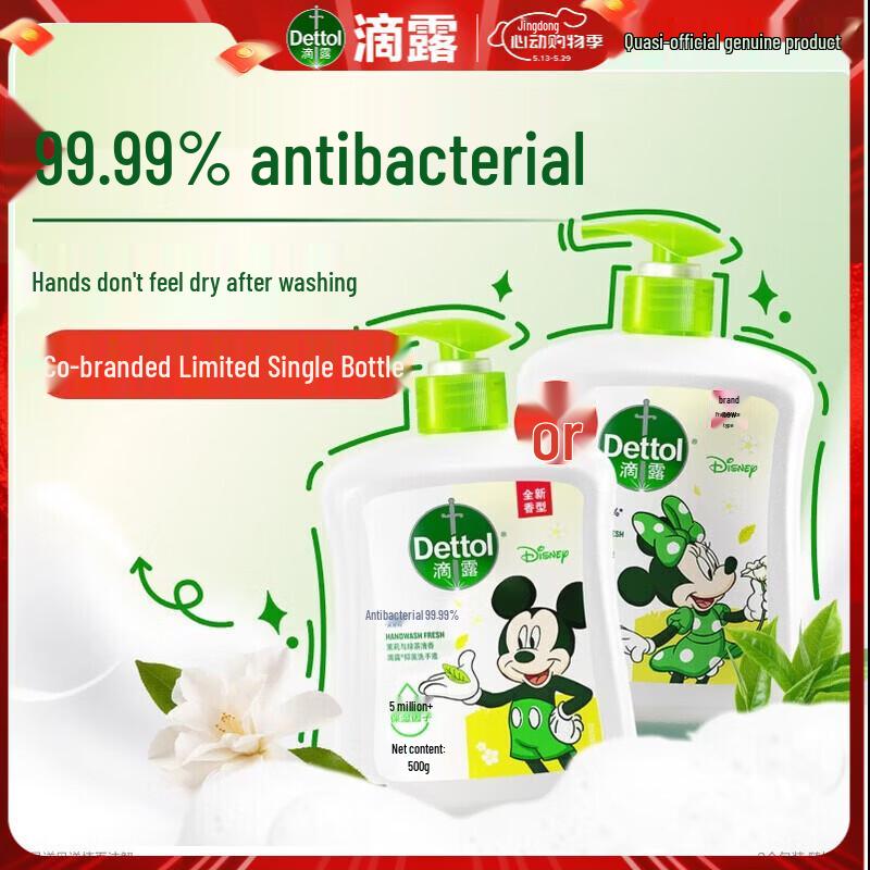 Dettol Disney Ограниченная серия Жасмин и Зеленый чай Антибактериальное средство для мытья рук
