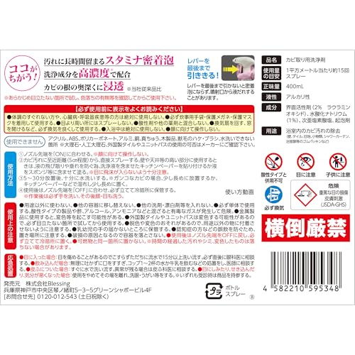 Clean Planet Bathroom Mold Cleaner Ultra Whip Spray 400ml Professional