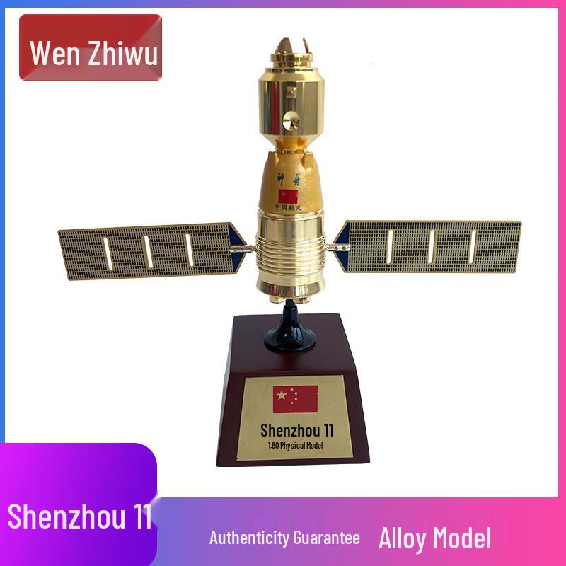Shenzhou-11 Spaceship Alloy Model