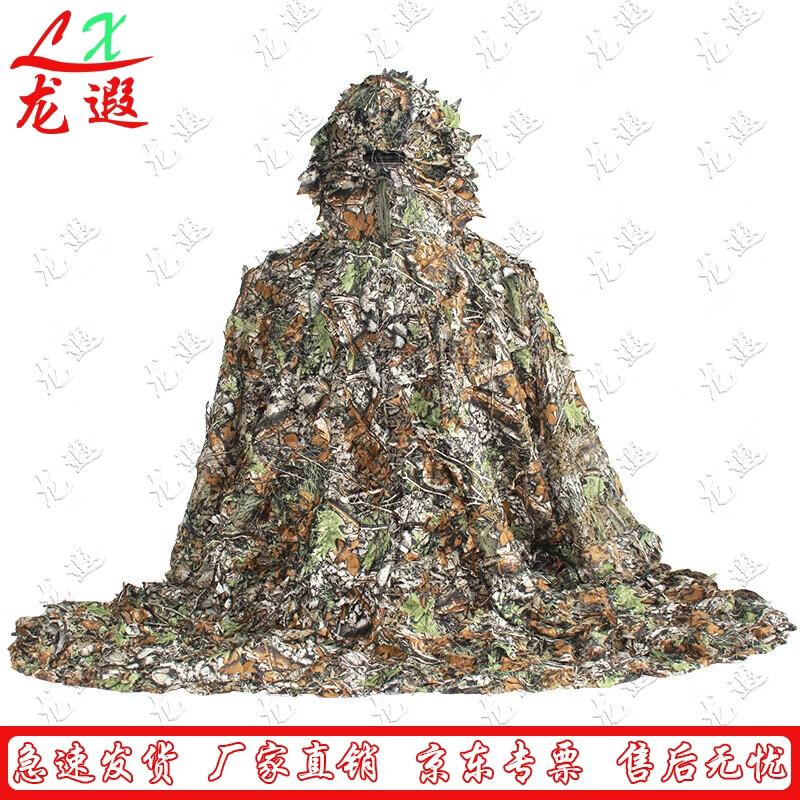

Longxia Adult Outdoor Camouflage Ghillie Suit