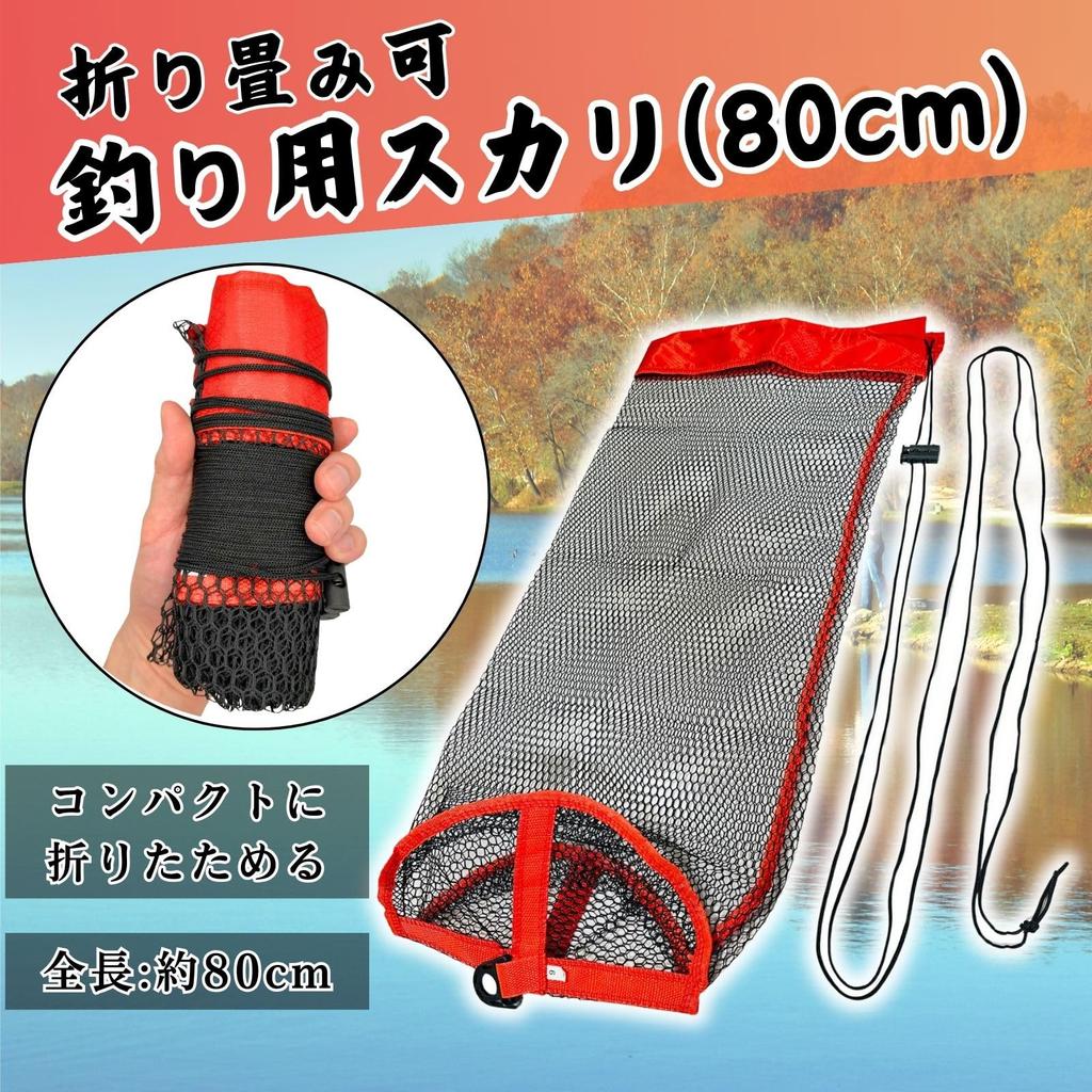 CHASO Fishing Net, Fishing Net, Foldable, Compact, Lightweight, Perfect for Camping, Outdoor Activities, Mountain Streams, Fishing Tackle, 80cm