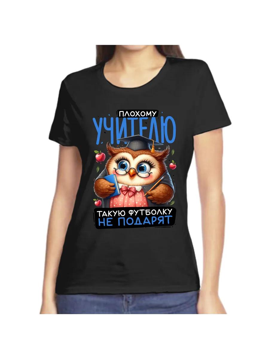 A T-shirt is not a gift for a bad teacher. L