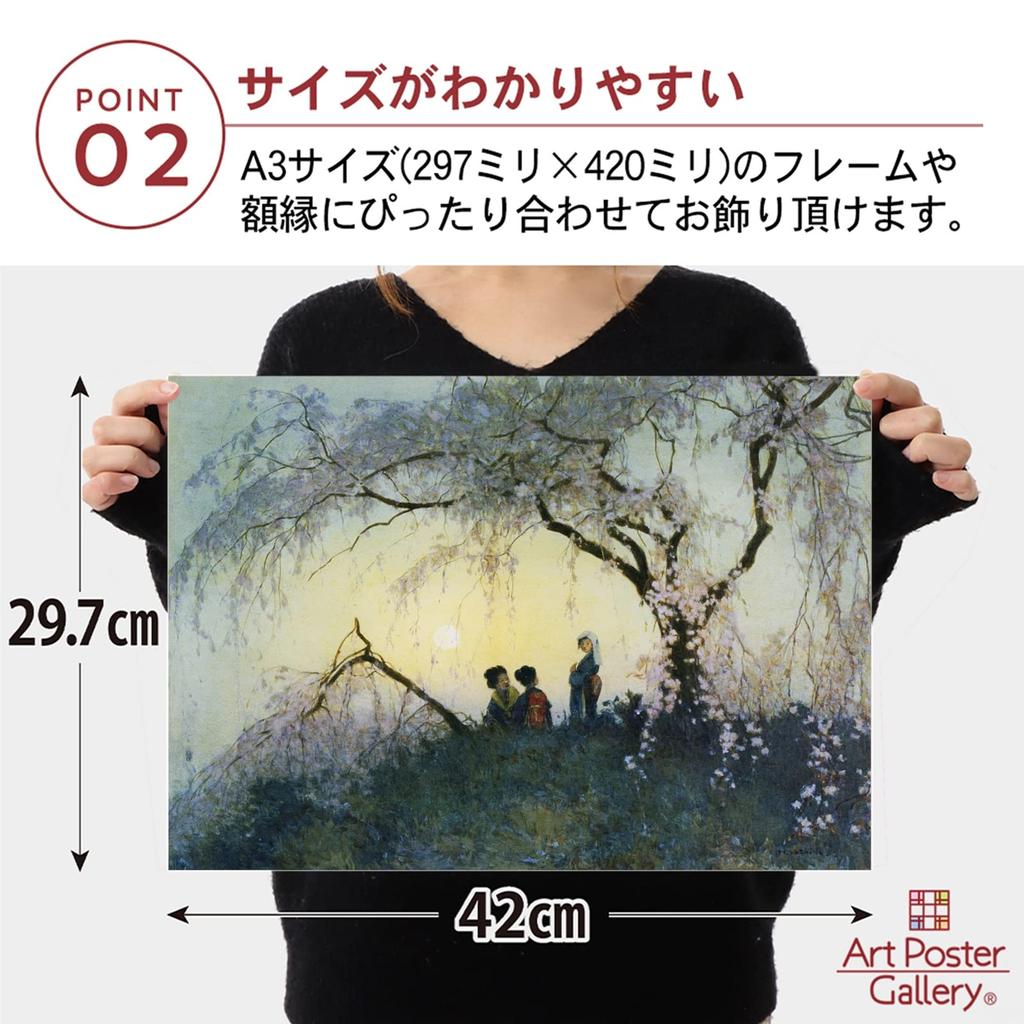 Hiroshi Yoshida Poster Reproduction "Kumoi Sakura (Japanese Painting)" A3 Size [Made in Japan] [Interior Wallpaper] Painting Art Wallpaper Poster