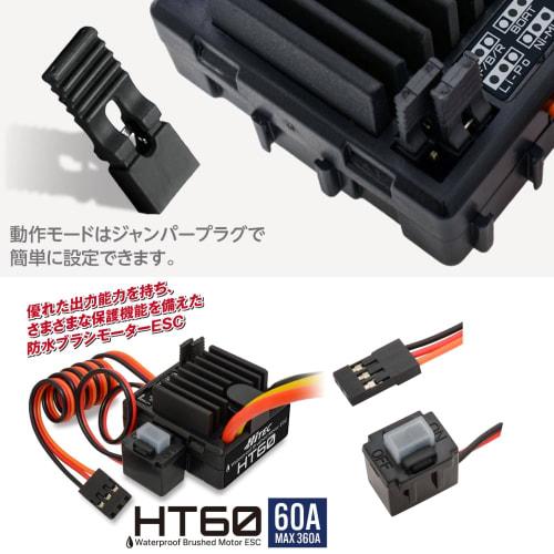 Hi-Tec HT60 (Deans T-Plug Connector) Waterproof Brushed Motor ESC 61170 Amplifier Brushed Motor Speed ??Controller for RC Cars, 1/10, 1/12, 1/16 Scale