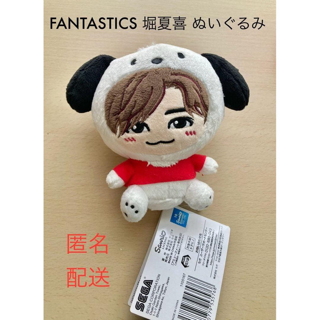 FANTASTICS Natsuki Hori Pochacco Plush Toy
