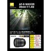 Nikon Single Focus Lens AF-S NIKKOR 35mm f/1.4g Full Size Compatible