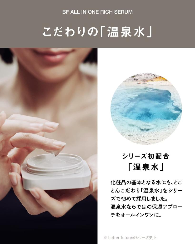 Better Future BF Rich Serum Serum with NMN 50g Aging Care Ostrich Antibody Made In Japan All-in-One All-in-One Next-Generation 7-in-1