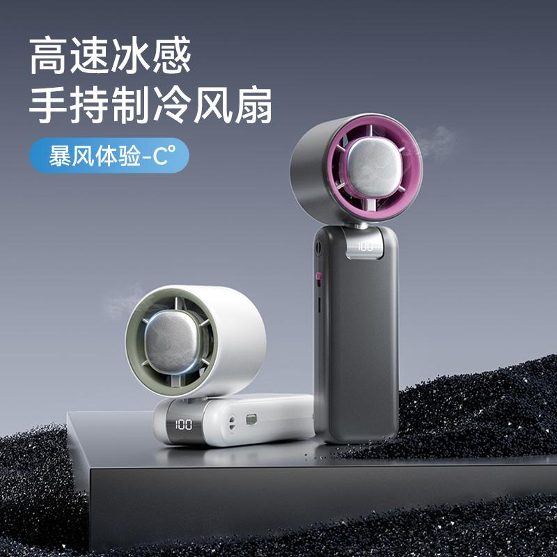 Gift Summer Mini Refrigeration Fan Portable Handheld Foldable Rechargeable Turbo Fan Personal Air Cooling Fan for Outdoor