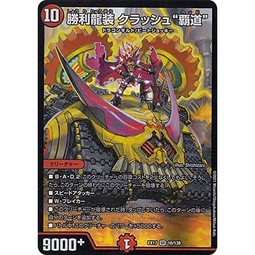Duel Masters DMEX17 16/138 Victory Dragon Armor Crash "Hado" (SR Super Rare) 20th Anniversary Super Appreciation Memorial Pack Ultimate Chapter Duekin