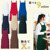 Breastplate 9 Plenty of Prevents shoulder straps from Food T8090 F [Albe] Apron, X-shaped, Cross-body, Stain-resistant [High