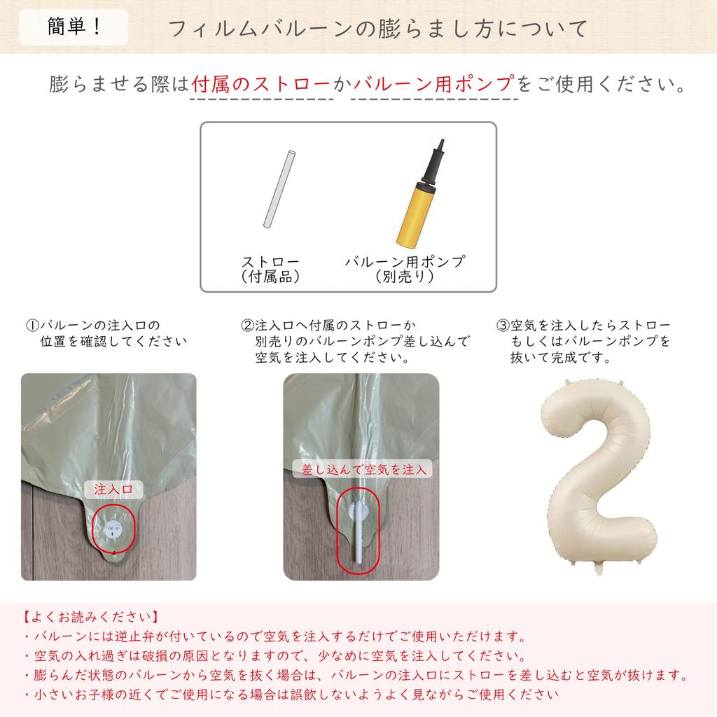 Number Balloon 32-inch 70cm Cream Beige Balloon with Straw Birthday Photoshoot Party Celebration Anniversary Home Studio Muted Color Set of 3