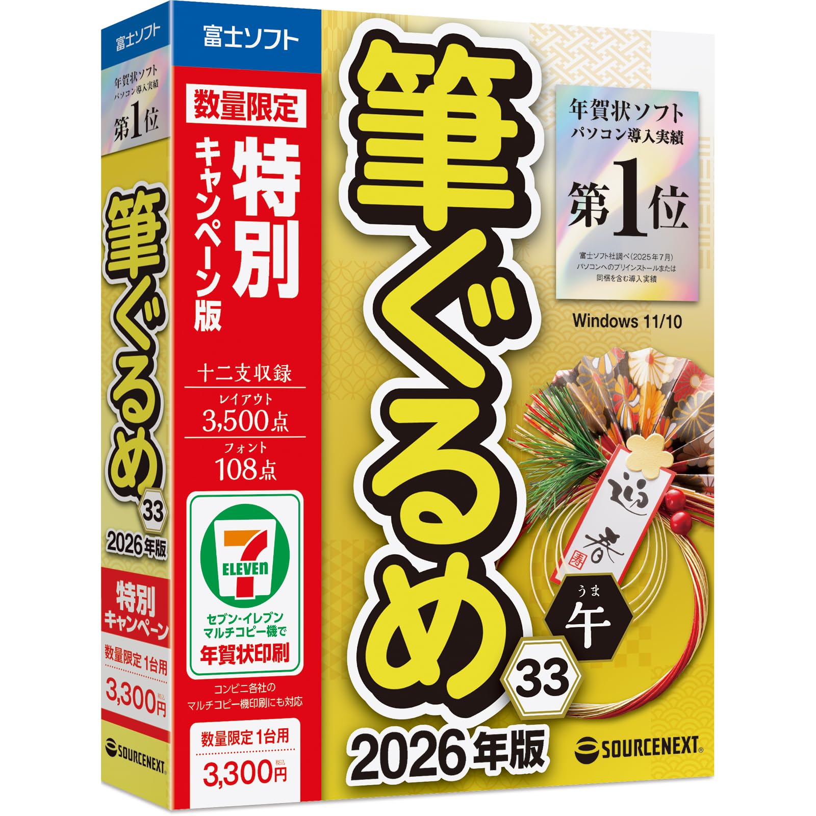 

SourceNext Fudegurume 33 2026 Edition Специальное издание для кампании Программное обеспечение для создания открыток Совместимо с Windows (Версия пакета)