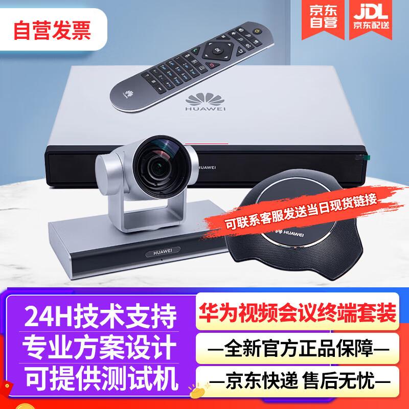 Huawei BOX610 Video Conferencing Terminal (CN version)