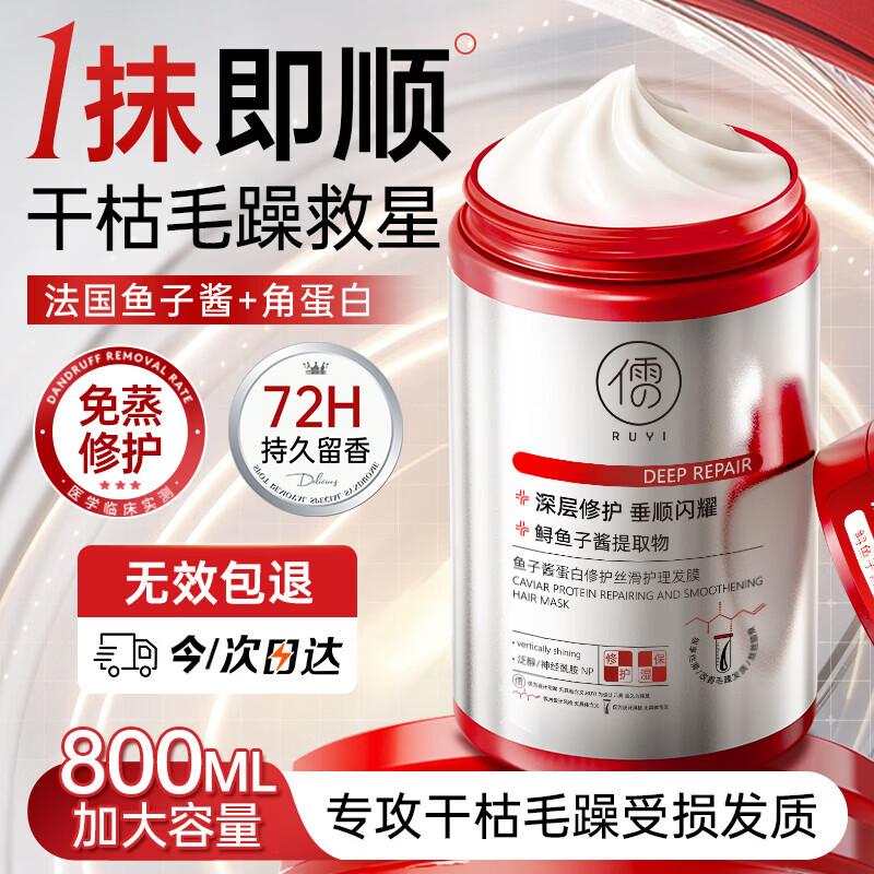 Ruyi Caviar Hair Mask Conditioner