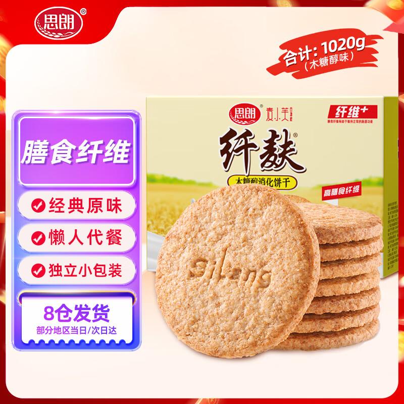 Silang Fiber Bran Whole Grain Digestive Biscuits