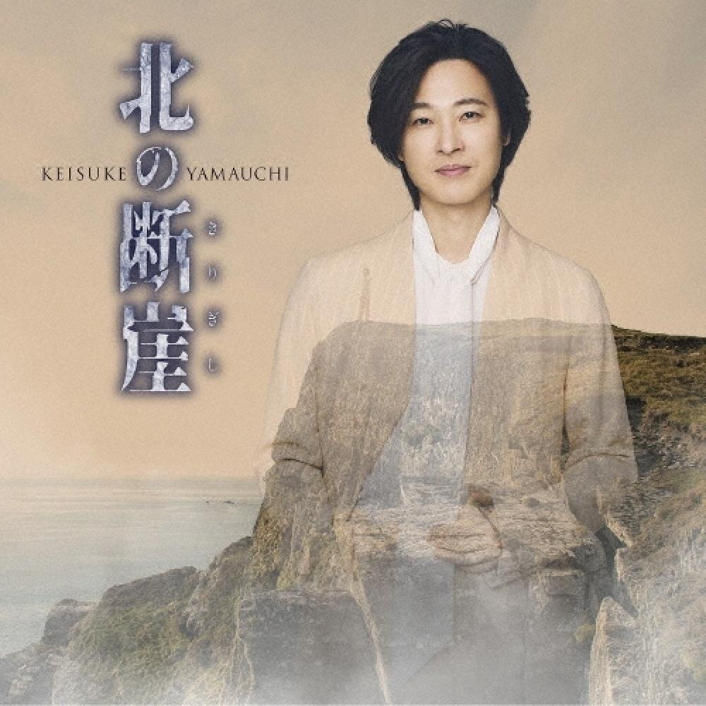 

Yamauchi Keisuke Cd Single North Cliff
