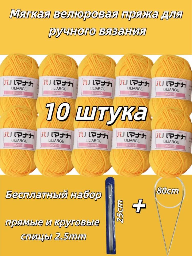 Soft yarn "Gentle velour" - 10 skeins for knitting