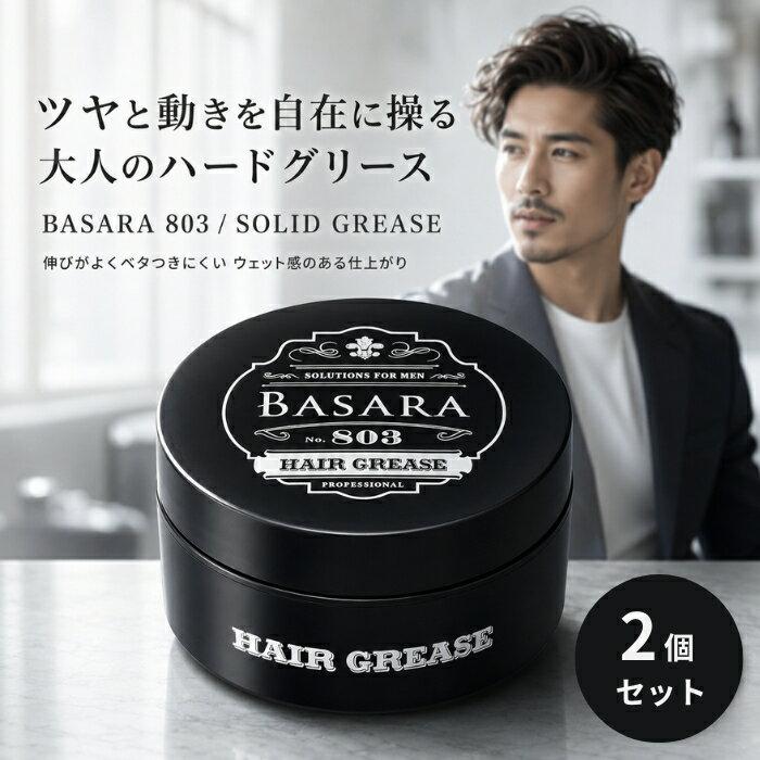 Kracie Basara Solid Grease 803 80g 2 set Hair Wax Mens Styling Product Hard Type Wet Feel Glossy Oriental Citrus Fragrance Men