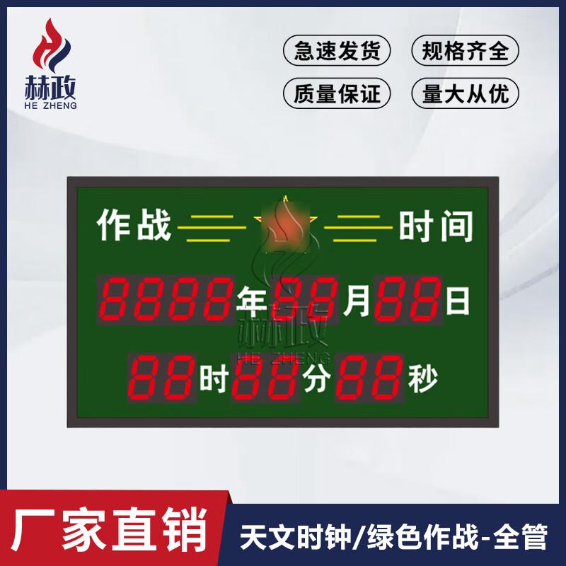 

Hezheng Satellite Beidou Astronomical & Combat Clock