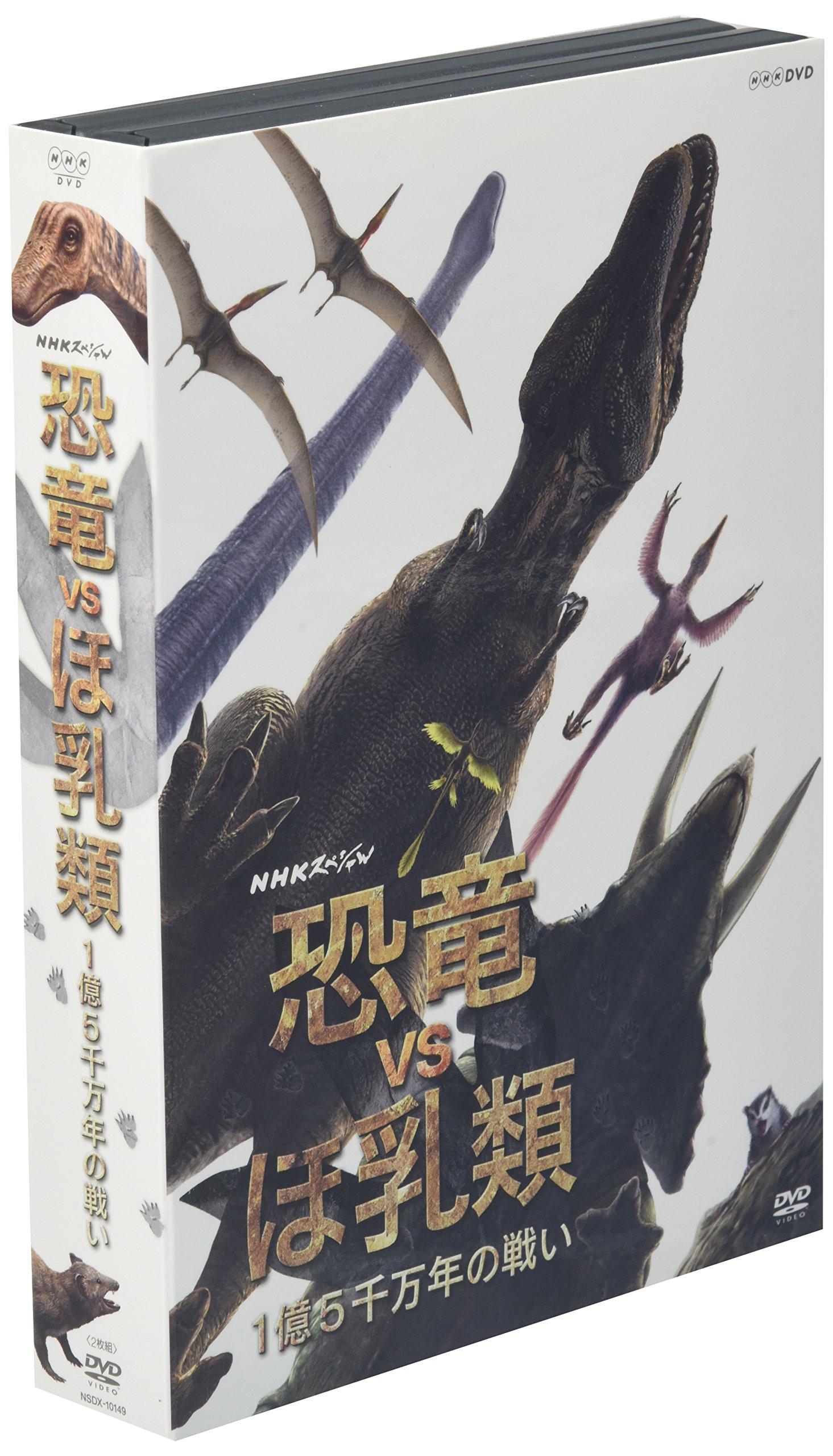 

NHK Special Dinosaurs VS Mammals 150 Million Years of Battle [DVD]