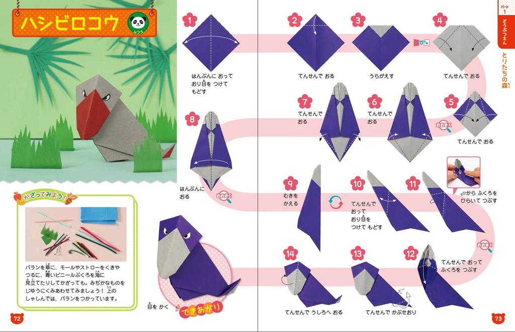 Origami Zoo Aquarium &