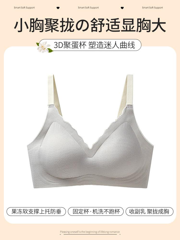 Traceless Lift, Secondary Breasts Fixed Cup, Soft Support Underwear, Women's Small Breasts Gather, Anti-sagging, Upper Support, Beautiful Back Bra