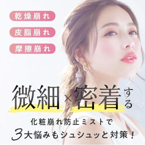 Makeup Cover Moisture Mist + 80mL [Released In August 2024] Makeup Keep Fixing Mist Prevents Makeup from Fading, Prevents Makeup from Fading, Finishin