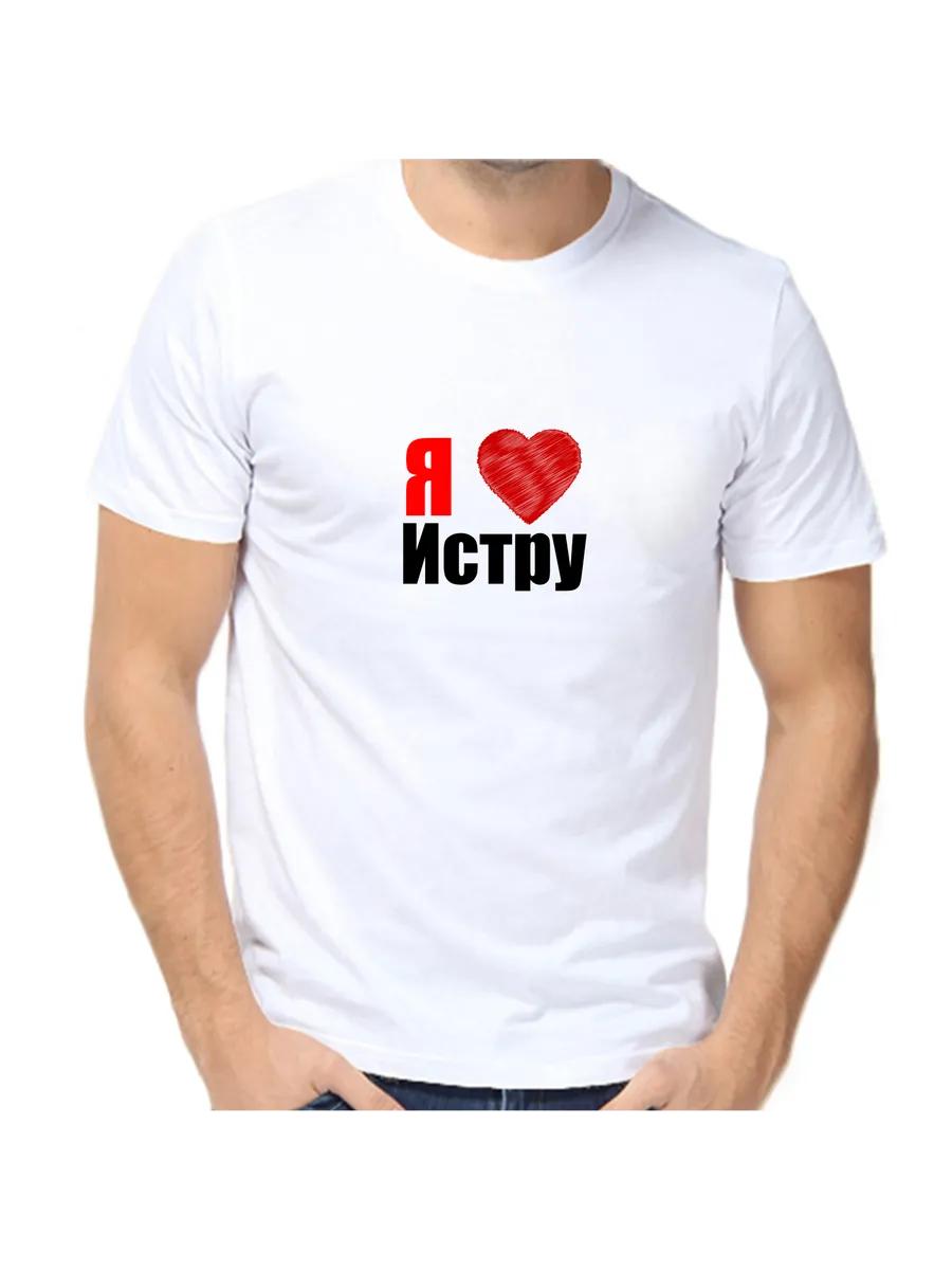 I Love Istra T-shirt 4XL