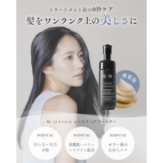 Q+ Qualitas High Concentration Hematin Keratin Treatment Rinse-Out Hair Introduction Serum Foam Mousse 120ml Damage Repair Volume Booster Salon Mask