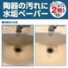 [Suzumura Shoten Official] Limescale Paper (2 Sheets) | Powerful Stain Remover for Toilets, Sinks, and Ceramic | Professional Grade, No Detergent Need