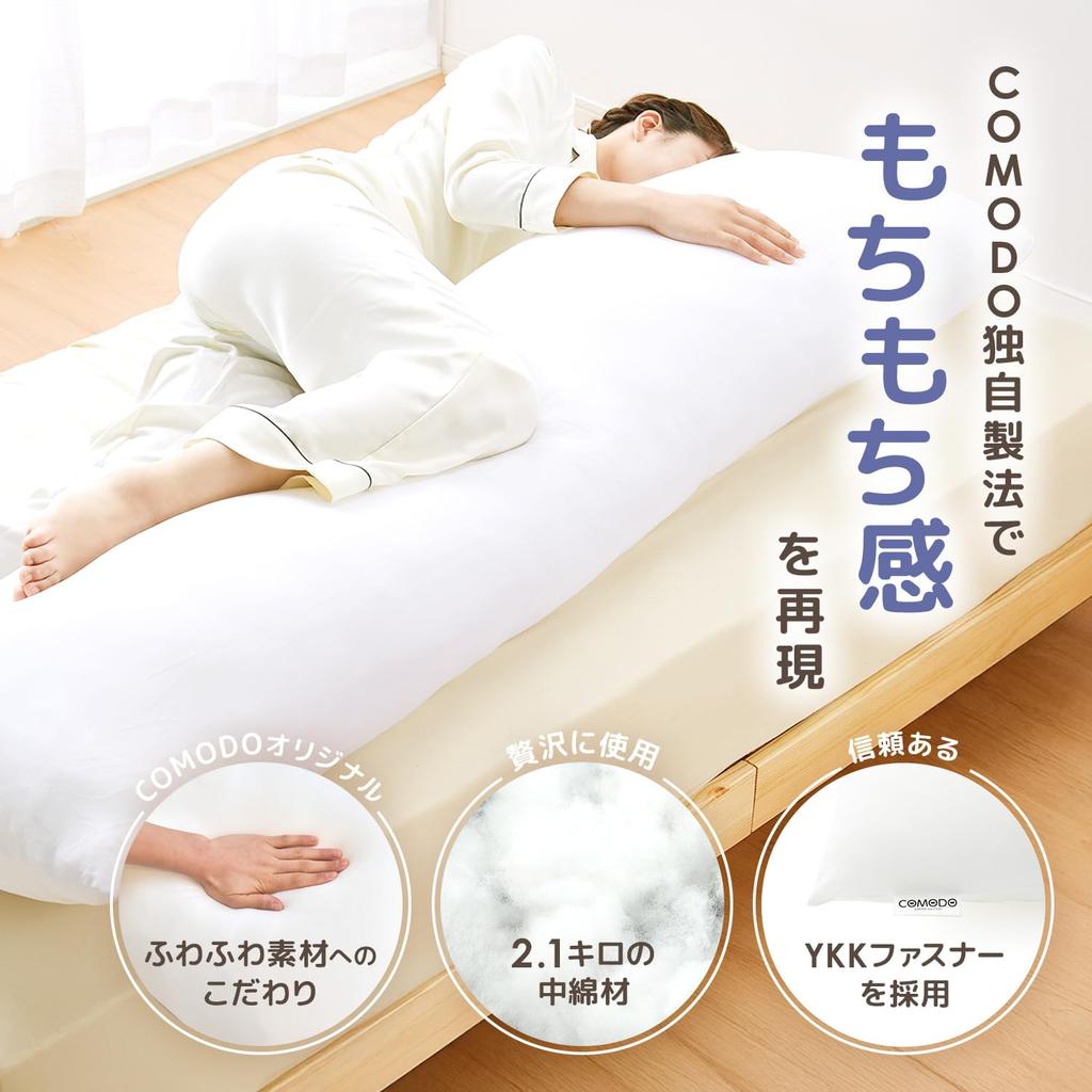 COMODO Body Pillow in Japan 150 x 50 Body Long Pillow Washable CMD9150 High-Class (Made / cm) (Pregnancy/Anime/Life-Size Pillow)