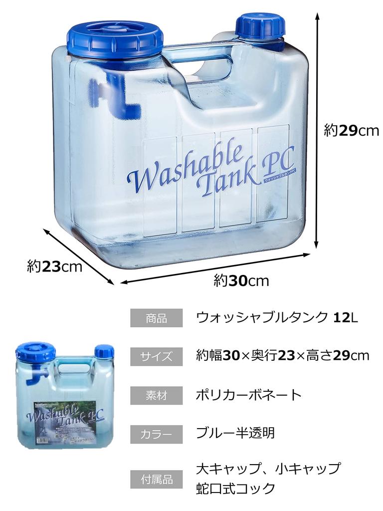 Iwatani Material Washable Tank Polycarbonate 12L with Faucet Type Semi-transparent (Natural)