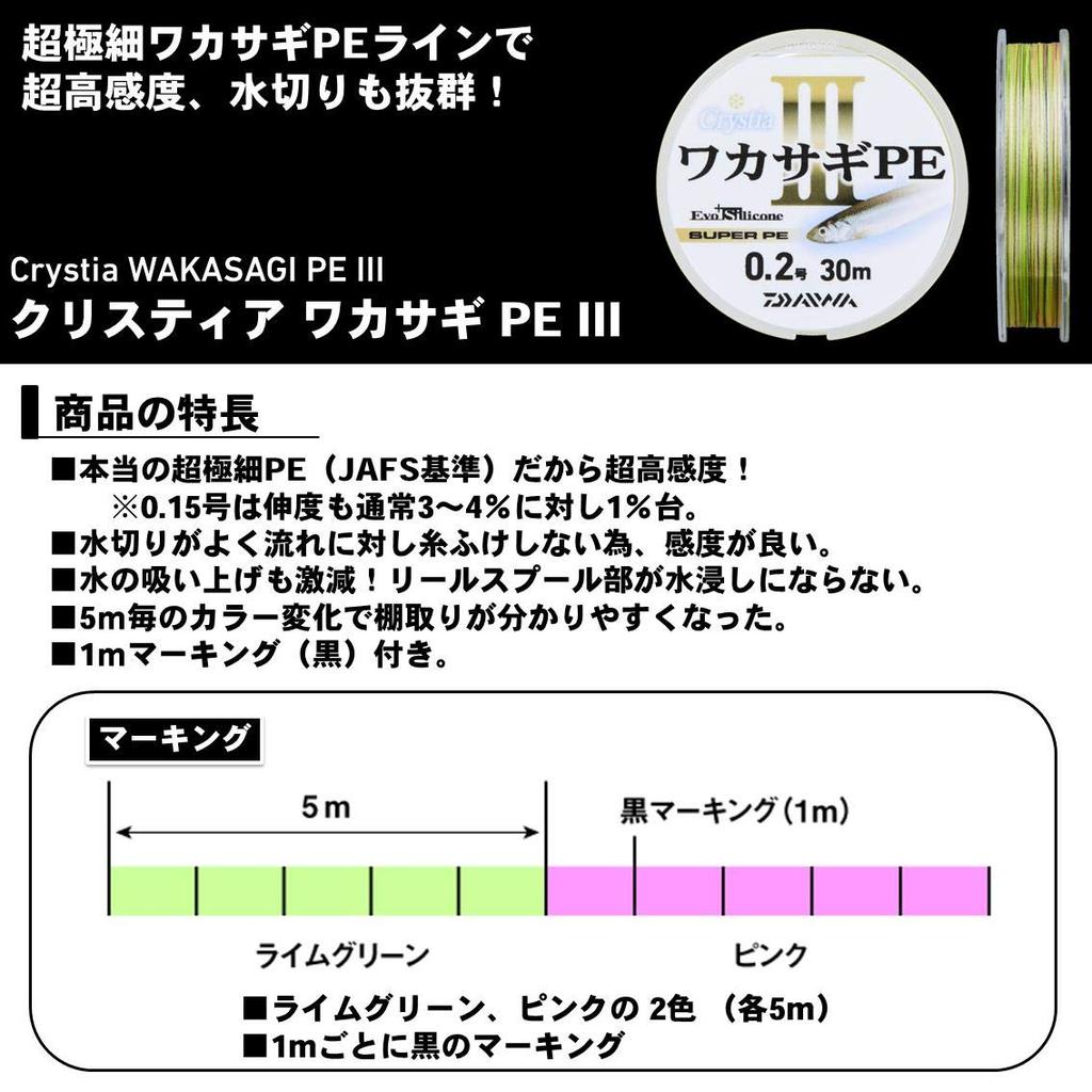 Daiwa PE Line Crystia Wakasagi PE3 30m 2 Colors color (DAIWA) 0.15 (with markings)
