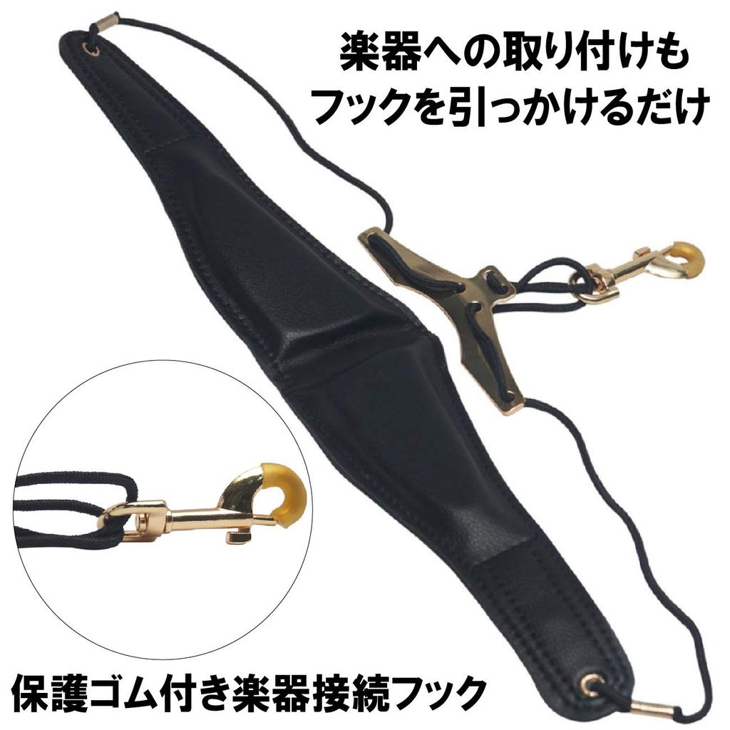 HAMILO Saxophone Strap with Hook for Brass Instruments, Saxophone, Performance, Practice, and Band Performances (Black)