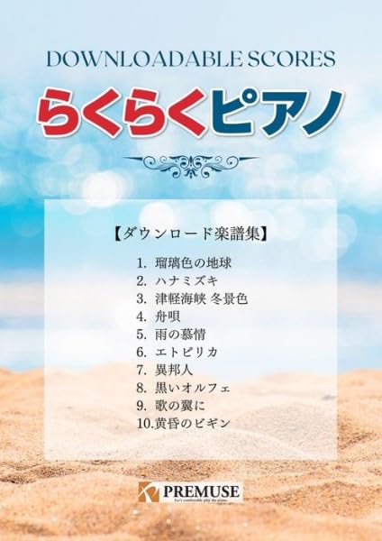

download sheet music collection Rakuraku Piano (1)