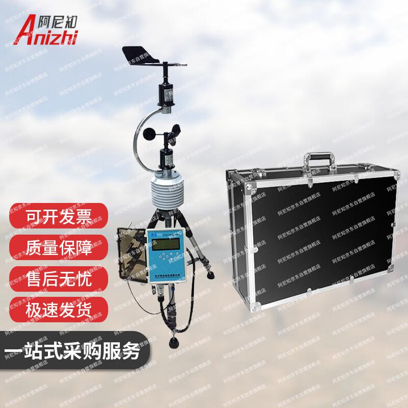 Anizhi Portable Automatic Weather Station
