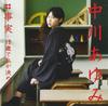 CD AYUMI NAKAGAWA  Jijitsujunisai De Watashi Ga Kimet AVCD31859B  2010 Japan Japanese PopRock Used