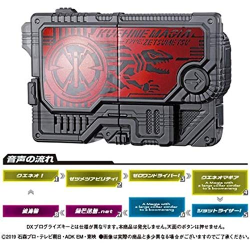 

Kamen Rider Zero-One Sound Progress Key Series GP Progress Key 04 [5. Rare: Queneo Zetsumerize Key Red Metallic ver.] (Single Item)