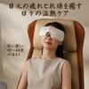 Eye New for 3D Airbag Warming Eye Foldable and Refreshing Eyes with 6 Air and Relaxing Eye USB Sleep Perfect for and Includes Japanese Instructions