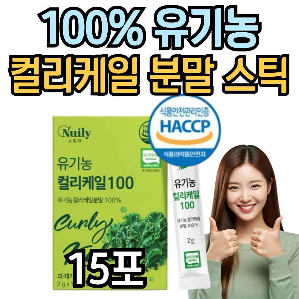 Curly Kale Organic Curly Kale Powder Sticks KFDA Certified 1 pcs