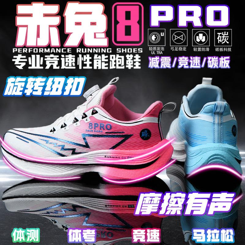 Carbon board running shoes men's red rabbit 8pro students children's non-slip shock-absorbing sports shoes youth professional racing training shoes