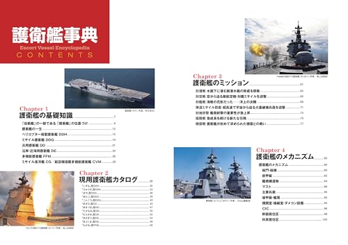 Escort Ship Encyclopedia Revised Edition (Icarus MOOK)
