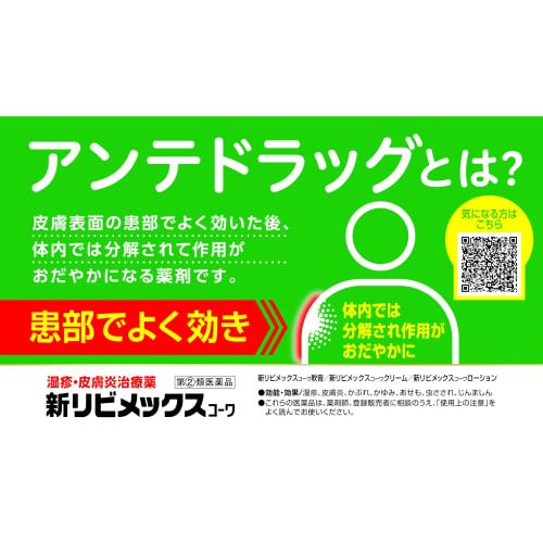 [Designated Category 2 OTC Drug] New Livmex Kowa Cream 15g